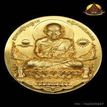 เหรียญไข่นั่งพานรุ่นแรกหลวงปู่ทวด เนื้อทองคำ ปี2556