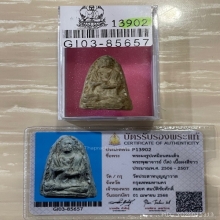+บัตรสมาคม สมเด็จโต วัดประสาท เนื้อขาว