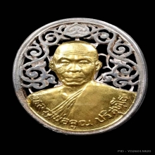 เหรียญฉลุ หลวงพ่อคูณ วัดบ้านไร่ เนื้อเงินหน้ากากทอง ปี2536