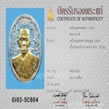 เหรียญฉลุ หลวงพ่อคูณ วัดบ้านไร่ เนื้อเงินหน้ากากทอง ปี2536