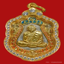 เหรียญเสมาแปดรอบหลวงปู่ทิม 