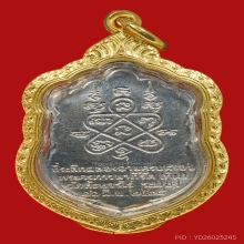 เหรียญเสมาแปดรอบหลวงปู่ทิม 