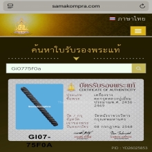 ตะกรุด มงกุฏพระพุทธเจ้า หลวงปู่เอี่ยม วัดหนัง