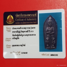 ปรกมะขามท้าวเวสสุวรรณ รุ่นแรกอาจารย์อิฏฐ์ วัดจุฬามณีปี33 
