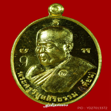 เหรียญหลวงพ่อเพี้ยน วัดตุ๊กตา รุ่น6รอบ ปี2544 เนื้อทองคำ