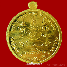 เหรียญหลวงพ่อเพี้ยน วัดตุ๊กตา รุ่น6รอบ ปี2544 เนื้อทองคำ