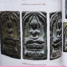 หลวงปู่ศุข พิมพ์รัศมี เนื้อโลหะผสม