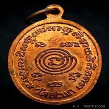 เหรียญหลวงปู่ทวดหลวงปู่ดู่ ปี2528 วัดสะแก จ.พระนครศรีอยุธยา