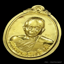 เหรียญฉลองวิหารเทพ หลวงพ่อคูณ เนื้อทองคำไม่ตัดปีก No.๑๓ ปี56