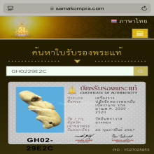 หลวงพ่อกลั่น วัดอินทราวาส จ.อ่างทอง “วานรขี่ปลัด” (ยุคต้น)