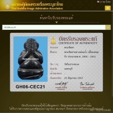 ปิดตาหลวงพ่อแก้ว วัดปากทะเล เนื้อผงคลุกรัก 