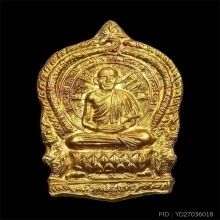 เหรียญนั่งพานจิ๋วหลวงพ่อเกษม เนื้อทองคำ กล่องเดิมๆ