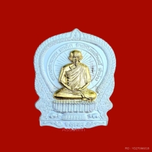 เหรียญจตุรพรหลวงพ่อเกษม เนื้อเงินหน้ากากทองคำ เลข 9