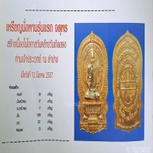 เหรียญจตุรพรหลวงพ่อเกษม เนื้อเงินหน้ากากทองคำ เลข 9
