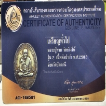 หลวงปู่ทวดรุ่น2ไข่ปลาสายฝน+บัตรเซอร์