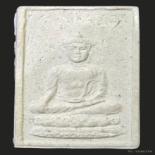 พระสมเด็จสัพพัญญู ปี 02