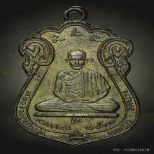 เหรียญนวรัตน์หลวงพ่อเกษม ปี17 หมายเลข 3  กล่องเดิม