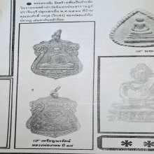เหรียญนวรัตน์หลวงพ่อเกษม ปี17 หมายเลข 3  กล่องเดิม