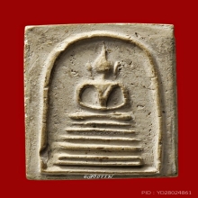สมเด็จเจ้าคุณสุนทร วัดกัลยาฯ พิมพ์ฐานคู่ (หูชิด) องค์ 1