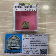 +บัตรสมาคม&ติดที่2 สมาคม พระกรุวัดท้ายตลาด พิมพ์สมาธิ