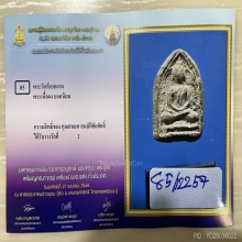 +บัตรสมาคม&ติดที่2 สมาคม พระกรุวัดท้ายตลาด พิมพ์สมาธิ