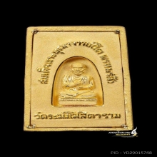 พระทองคำ**พระสมเด็จวัดระฆัง พิมพ์คะแนน ปี2544  เนื้อทองคำ