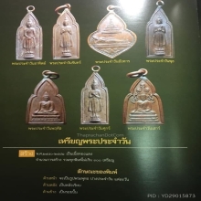 เหรียญพระประจำวันอังคาร หลวงปู่เผือก  วัดกิ่งแก้ว