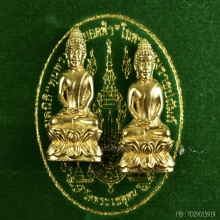 พระกริ่งทองคำพระพุทธยอดฟ้าฯ
