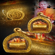 ตะกรุดทองคำรุ่นแรก หลวงพ่อหยอด วัดแก้วเจริญ