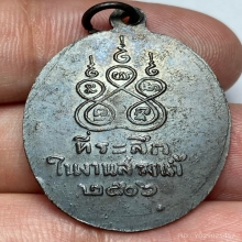 เหรียญรุ่นเเรกหลวงพ่อคง วัดคลองน้อย ปี 2506 บล็อคโอเเตก
