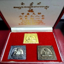 เหรียญสี่เหลี่ยมหลวงพ่อเกษม ชุดทองคำ รุ่นสร้างโรงเรียนจีน