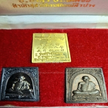 เหรียญสี่เหลี่ยมหลวงพ่อเกษม ชุดทองคำ รุ่นสร้างโรงเรียนจีน