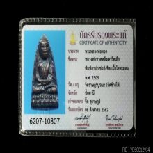 เตารีดเล็ก หลวงปู่ วัดช้างให้ ปี 2505 แข้งขีด