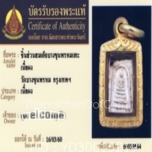 ชิ้นส่วนสมเด็จบางขุนพรหม  กทม. เลี่ยมทอง