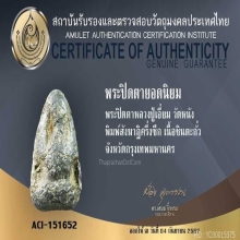 พระปิดตาหลวงปู่เอี่ยม วัดหนัง พิมพ์สังฆาฏิ 