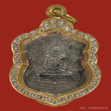 เหรียญหลวงปู่เอี่ยม วัดหนัง หลังยันต์สี่เนื้อเงิน องค์ที่ 1