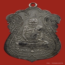 เหรียญหลวงปู่เอี่ยม วัดหนัง หลังยันต์สี่เนื้อเงิน องค์ที่ 1