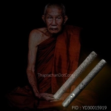 ตะกรุดขวานฟ้า (ทองคำ) หลวงพ่อทองพูล สิริกาโม 