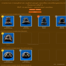 พระปิดตา ล.พ.ทับ วัดทอง เนื้อผงคลุกรัก