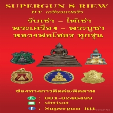 พระกริ่งหลวงพ่อโสธร ปี 2504
