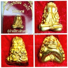 ปิดตาพญาวันหลวงพ่อเกษม ปี36 เนื้อทองคำ หายากสุดๆ