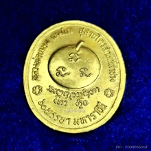 เหรียญรูปไข่หลวงพ่อเกษม เนื้อทองคำ รุ่น60พรรษาราชินี 