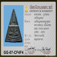 เหรียญหล่อพิมพ์พระพุทธสามเหลี่ยม หลวงพ่อรุ่ง วัดท่ากระบือ