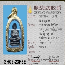 พระสังกัจจายน์ชินบัญชร หลวงปู่ทิม วัดละหารไร่ ปี 2517 