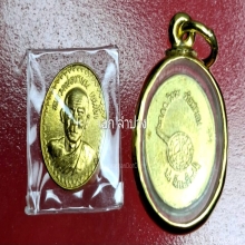 เหรียญเม็ดแตงหลวงพ่อเกษม เนื้อทองคำ 