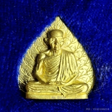 เหรียญรูปใบโพธิ์หลวงพ่อเกษม เนื้อทองคำ เลข58