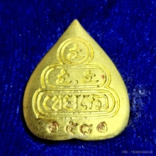 เหรียญรูปใบโพธิ์หลวงพ่อเกษม เนื้อทองคำ เลข58