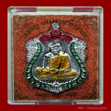 เหรียญเสมาหลวงปู่ทิม เงินลงยา เบอร์5