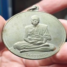 เหรียญจิ๊กโก๋ หลวงพ่อเงิน วัดดอนยายหอม ปี 2506 พิมพ์ใหญ่ 