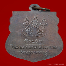 รุ่นแรก ลพ.พิมพา วัดหนองตางู นครสวรรค์ พิมพ์อุใหญ่ ปี 06